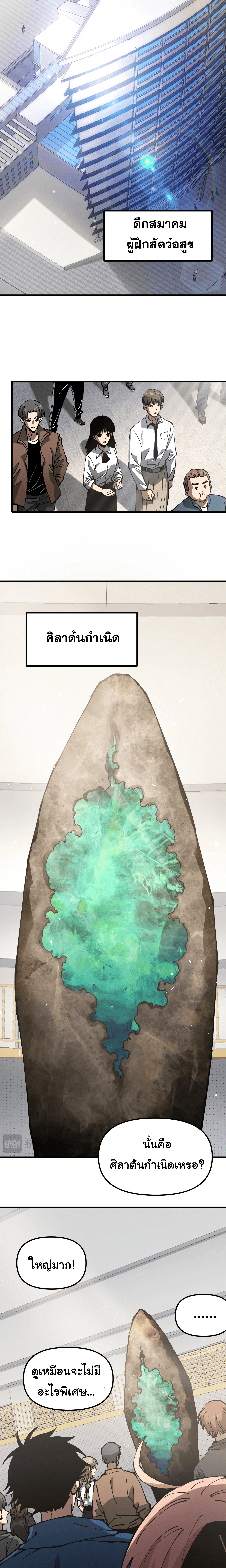 ผู้ฝึกสัตว์อสูรระดับโลก: ฉันมองเห็นเส้นทางวิวัฒนาการ ตอนที่ 3 หน้า 15