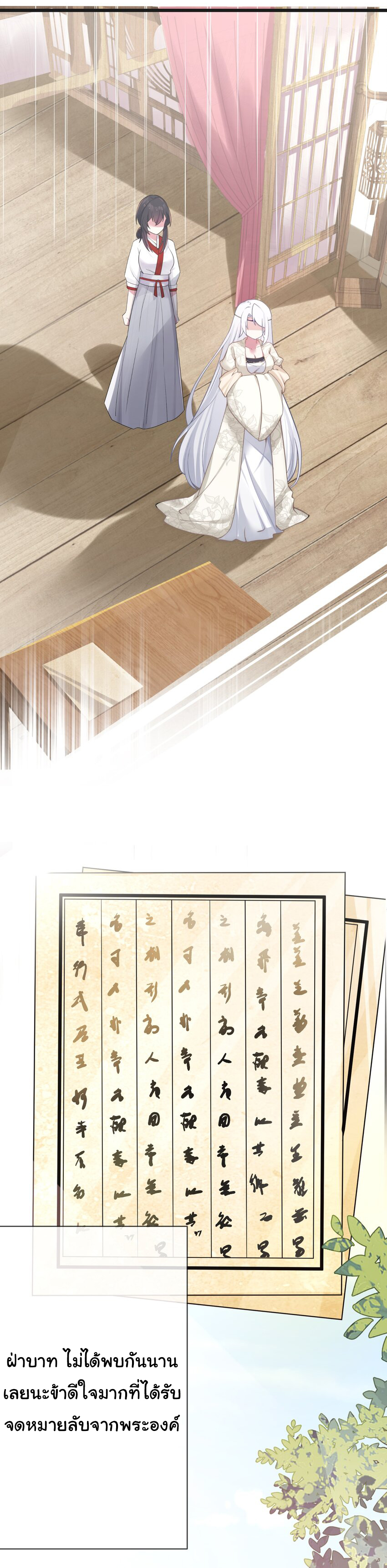 The lady is actually the future tyrant and empress จบ 50 ตอน ตอนที่ 9 หน้า 29