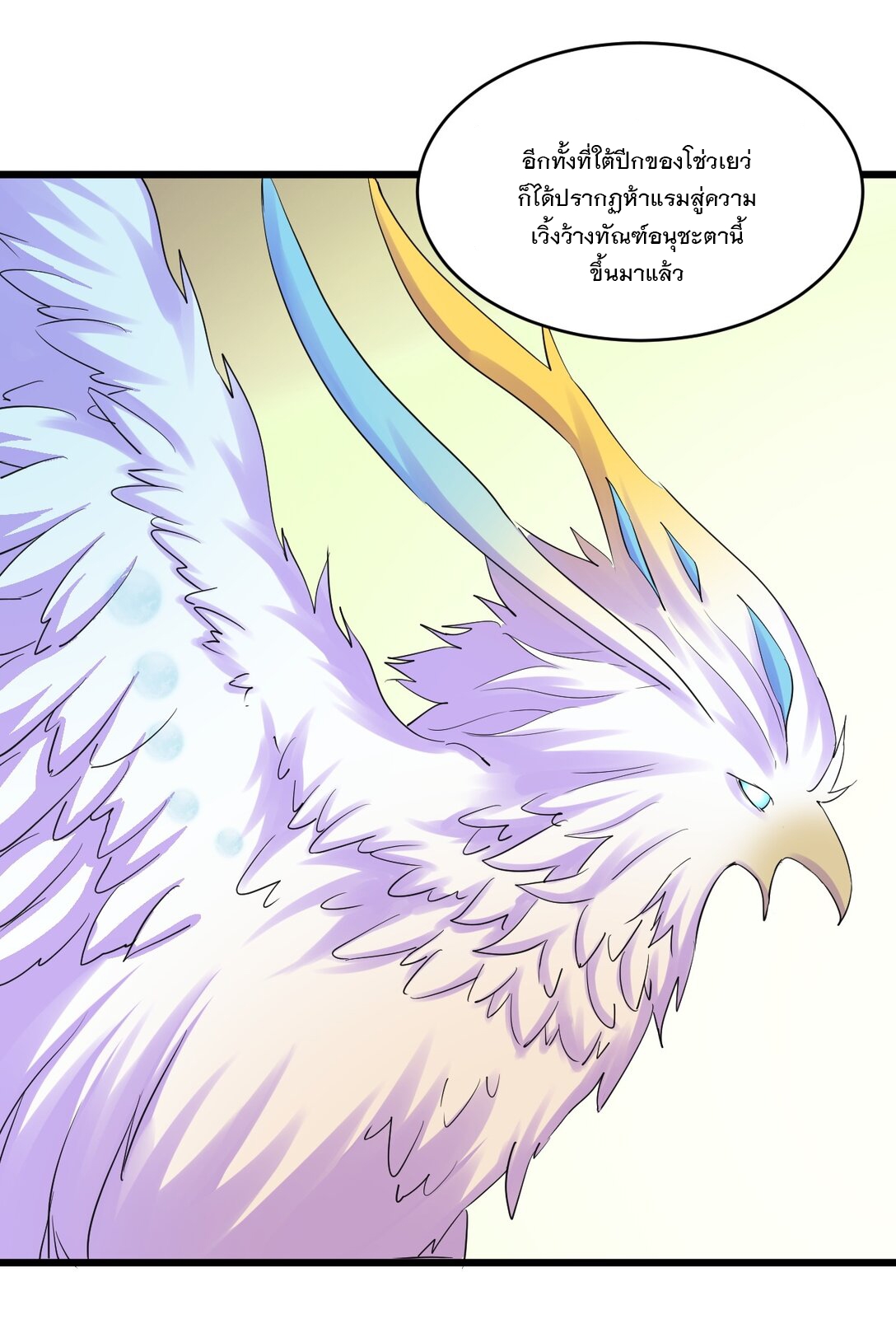 มหาเทพเอกะหมื่นบรรพกาล (จบ) ตอนที่ 87 หน้า 3