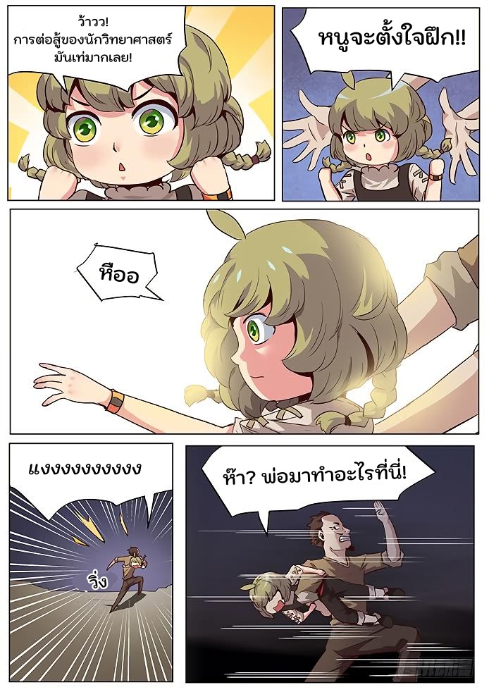 เกิดใหม่เป็นสายพันธุ์ต่างดาว ตอนที่ 38 หน้า 8