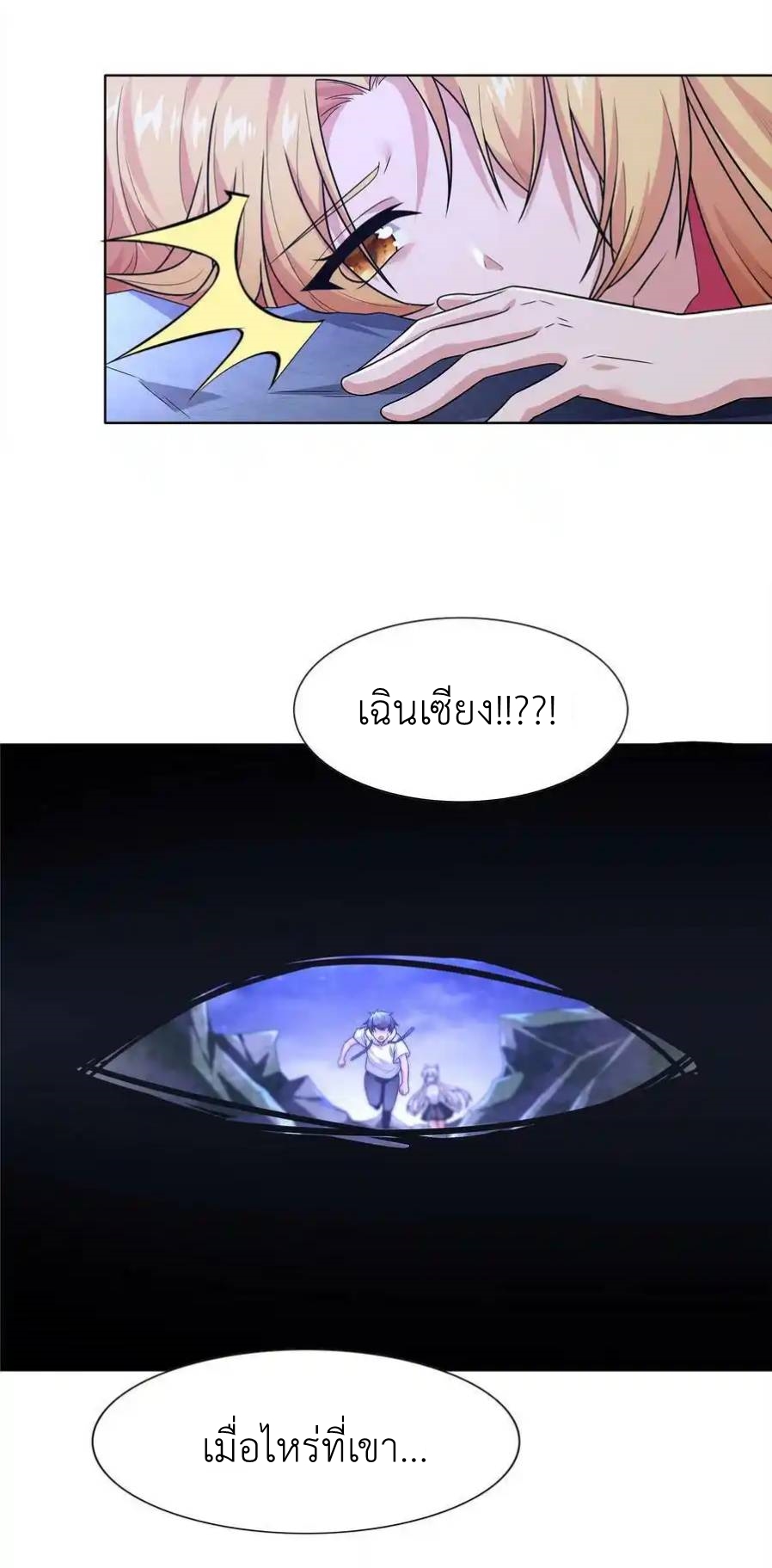 There Will Always Be Someone To Disturb My AFK Life ตอนที่ 32 หน้า 30