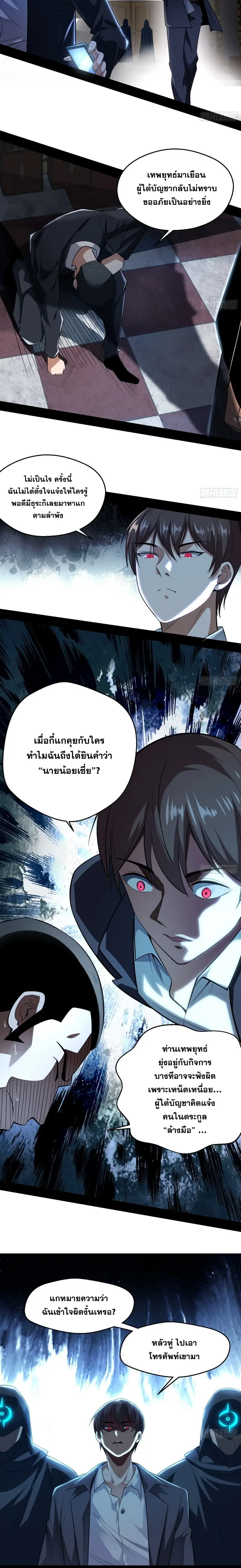 I'm an Evil God ข้าคือจักรพรรดิปีศาจ ตอนที่ 99 หน้า 7