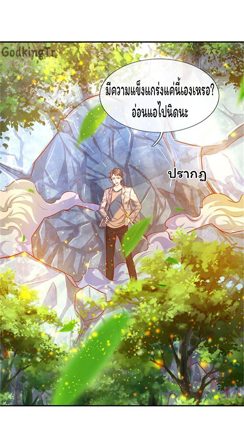ราชาเทพนิรันดร์ (Eternal god king) ตอนที่ 56 หน้า 2
