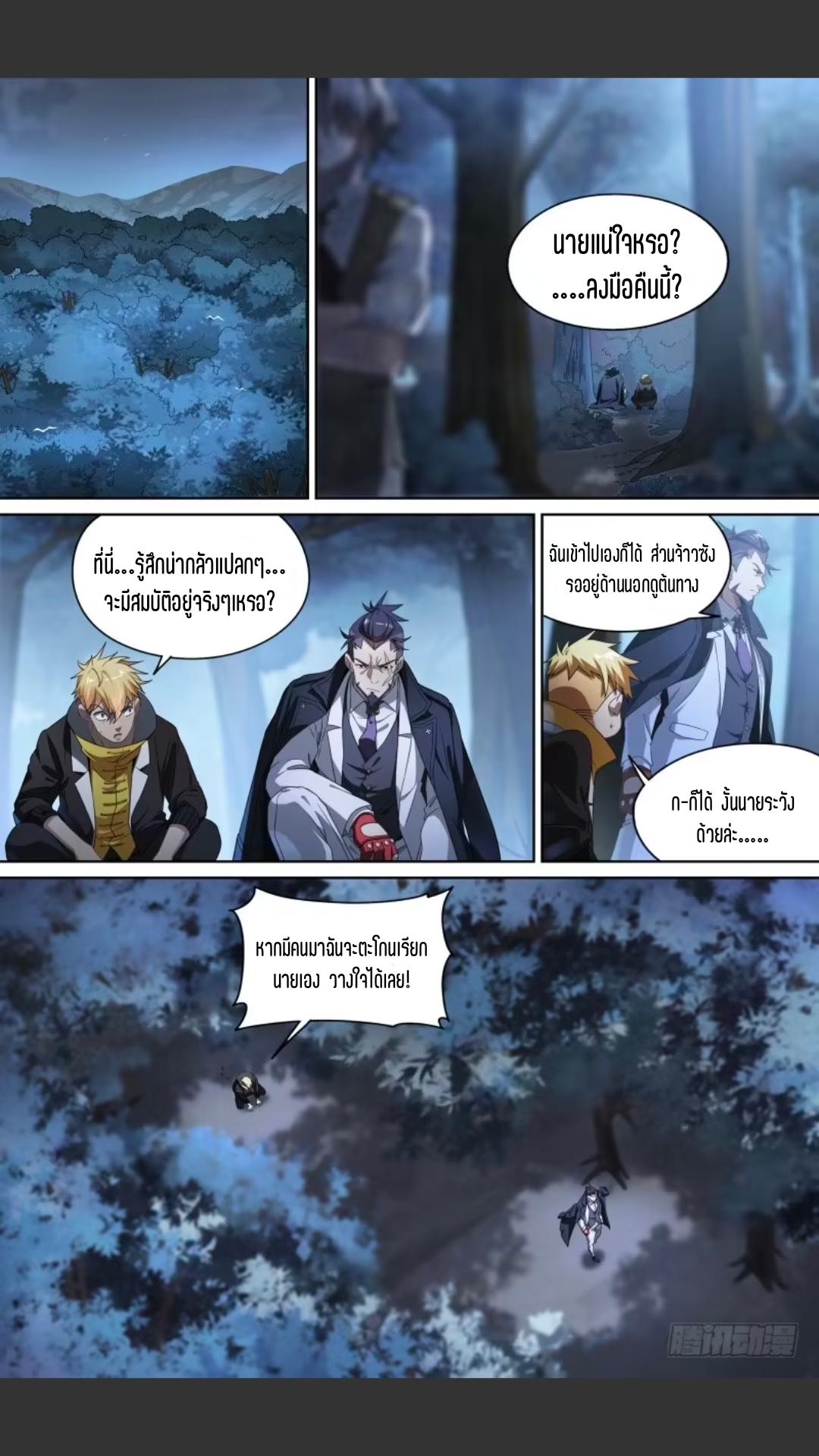 สุดยอดจ้าวจิตวิญญาณ ตอนที่ 116 หน้า 4
