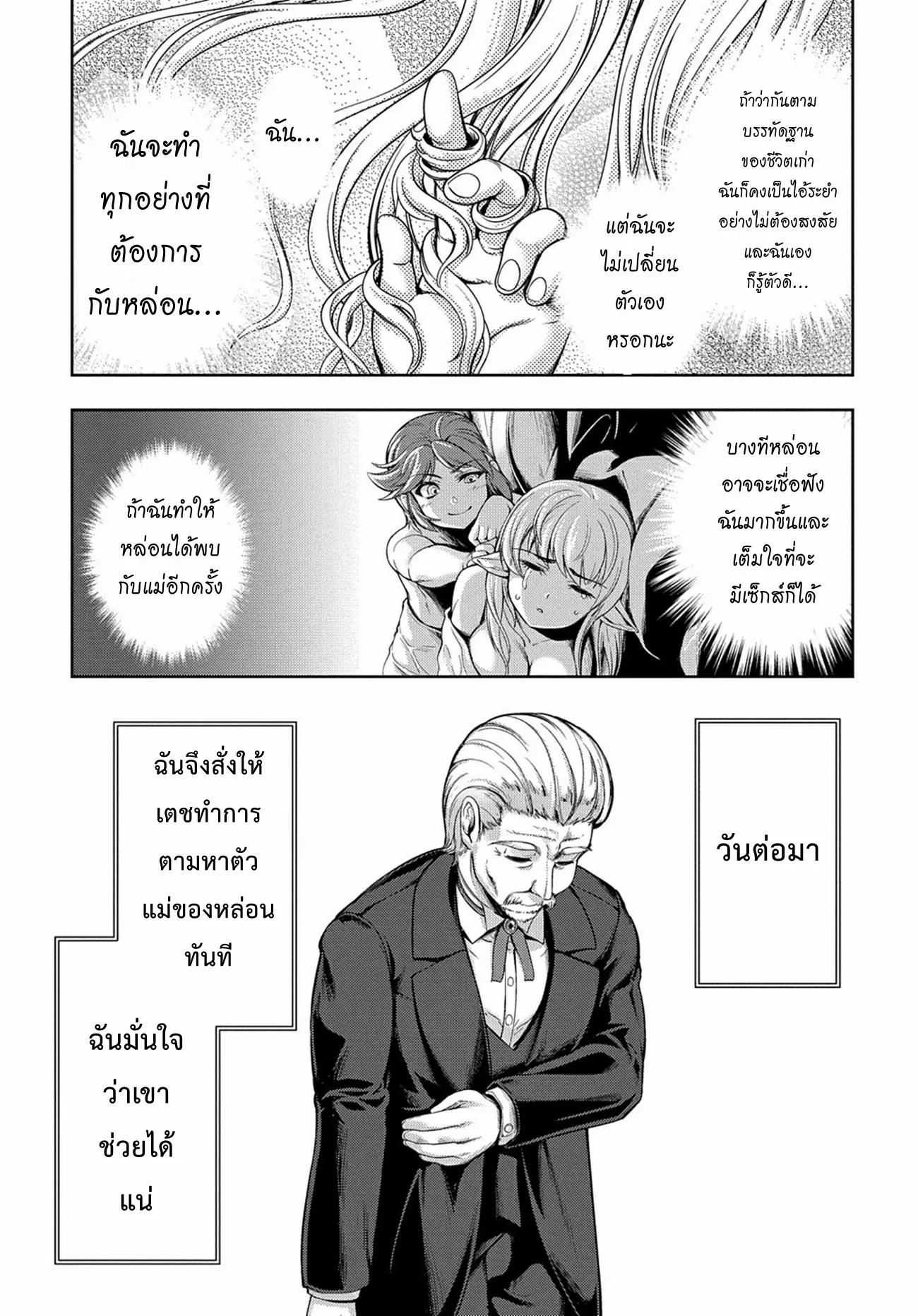 Koushaku Chakunan Koushoku Monogatari ~Isekai Harem Eiyuu Senki~ ตอนที่ 1 หน้า 37