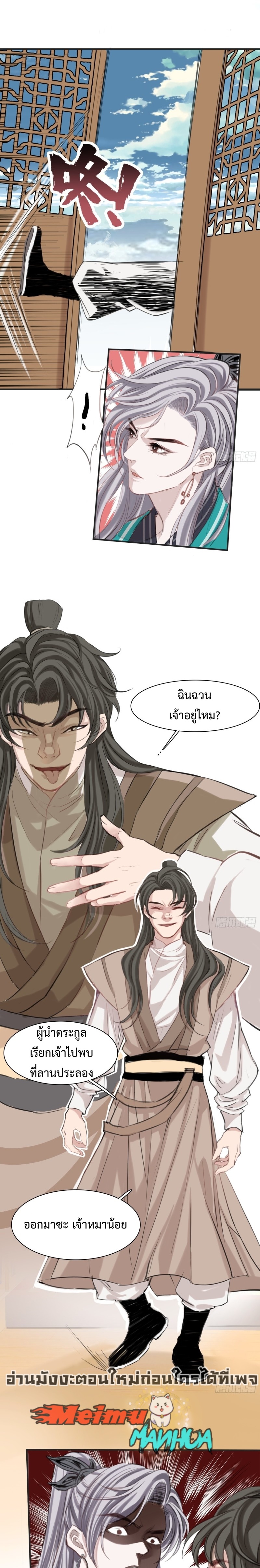 My Son, Quickly Rely On Your Father’s Prestige ตอนที่ 1 หน้า 7