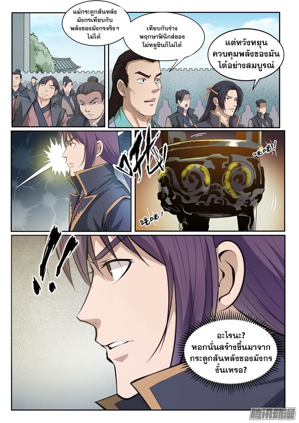 Apotheosis – การยกระดับสู่สถานะของพระเจ้า ตอนที่ 71 หน้า 2