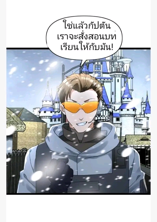 ฉันมีเซฟเฮาว์ในวันโลกาวินาศ ตอนที่ 193 หน้า 8