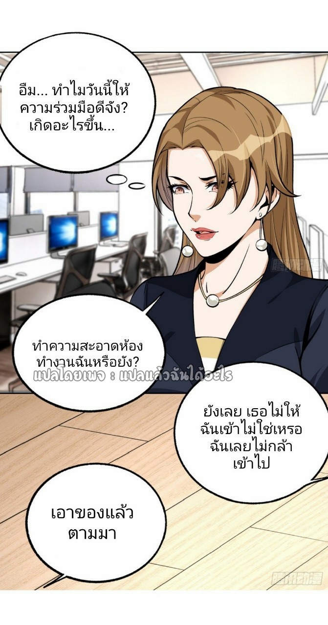 ยอดคนอัจฉริยะ ซุปเปอร์ไวรัสกลายพันธุ์ ตอนที่ 29 หน้า 24