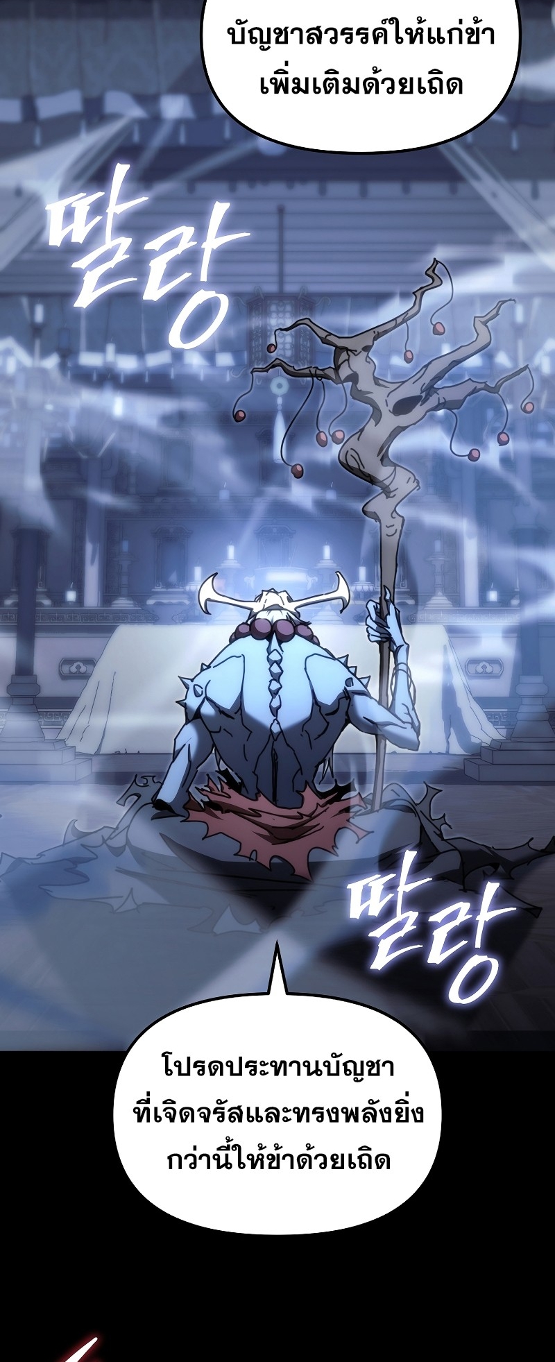 ตำนานการจุติใหม่ของเทพมาร ตอนที่ 12 หน้า 7