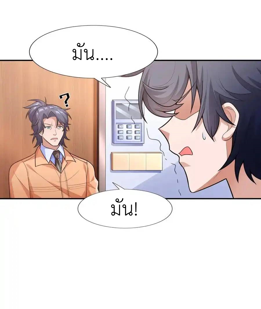 There Will Always Be Someone To Disturb My AFK Life ตอนที่ 16 หน้า 39