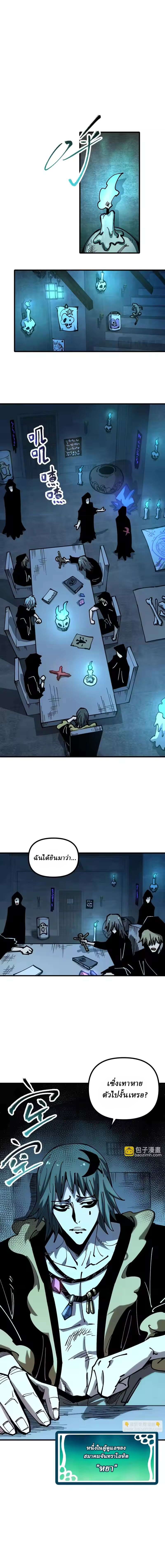 Global Beast Tamer I Can See the Path of Evolution ตอนที่ 58 หน้า 10