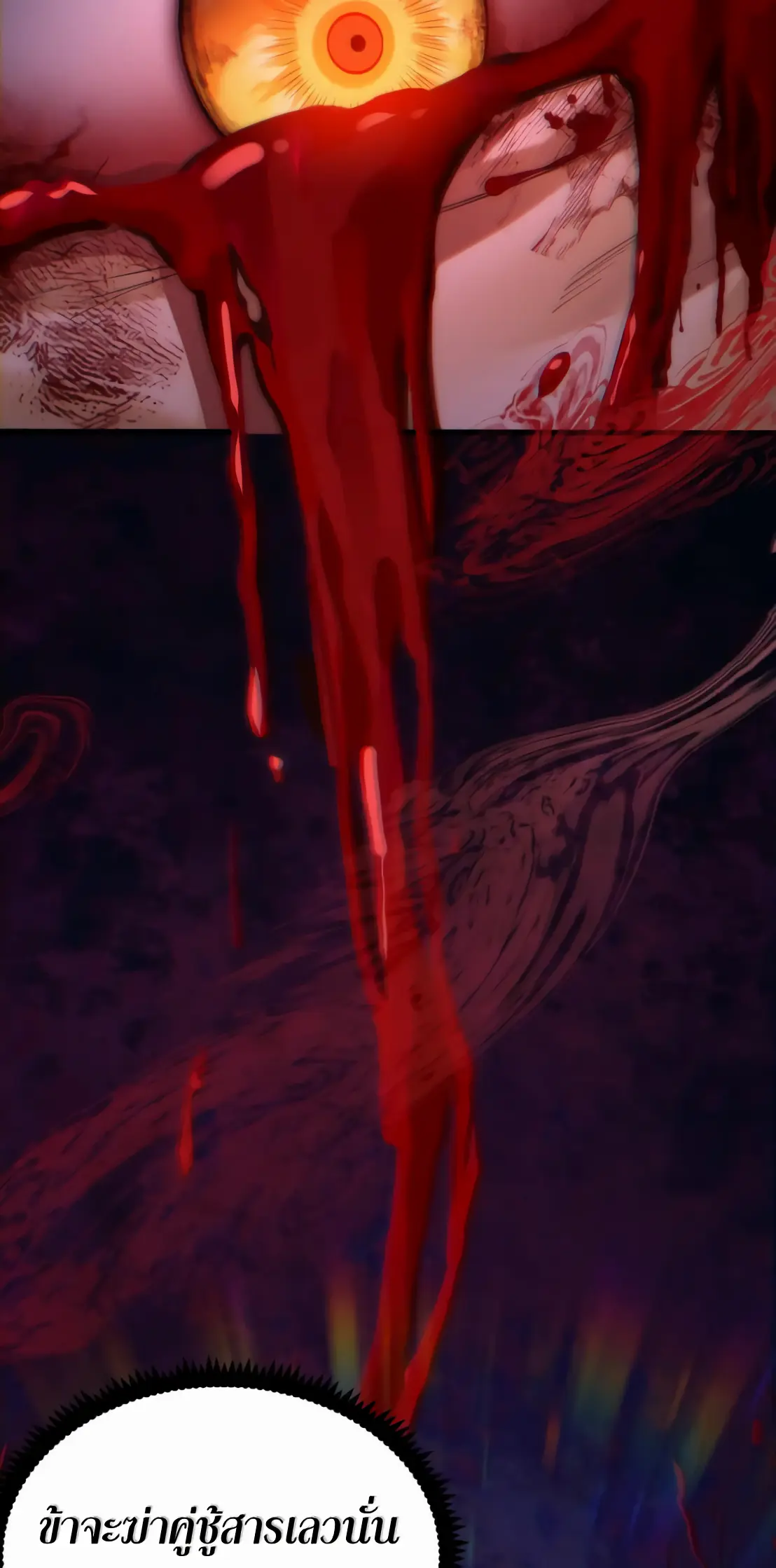 การบําเพ็ญเพียรเริ่มต้นจากการ ปลูกจักรพรรดินีปีศาจ ตอนที่ 1 หน้า 89