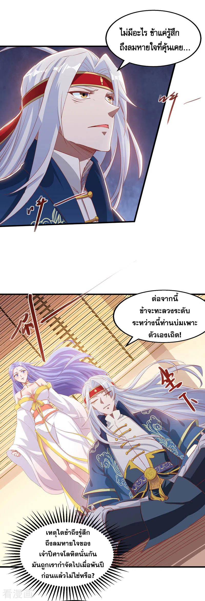 จักรพรรดิสวรรค์จุติ ตอนที่ 50 หน้า 19