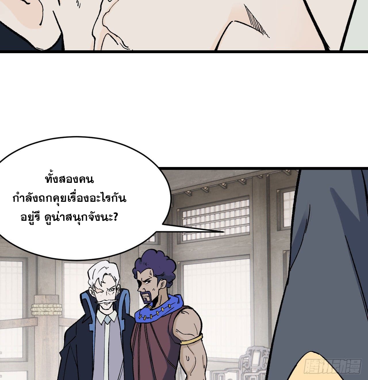 นิกายที่แข็งแกร่งที่สุด (ทันจีน) ตอนที่ 51 หน้า 39