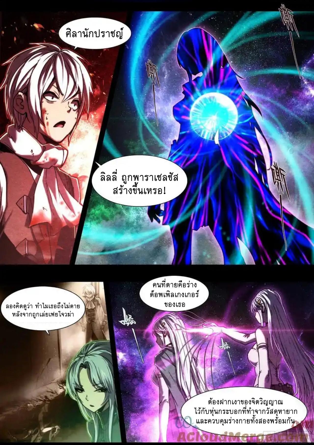 Apocalypse Forecast ตอนที่ 141 หน้า 21