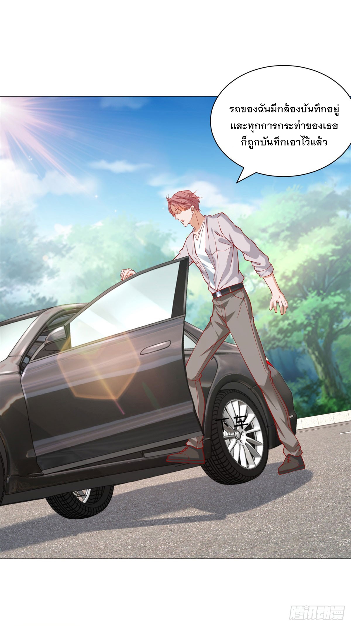 ฉันมีระบบเรียกรถในตำนานสุดเทพ ตอนที่ 63 หน้า 16