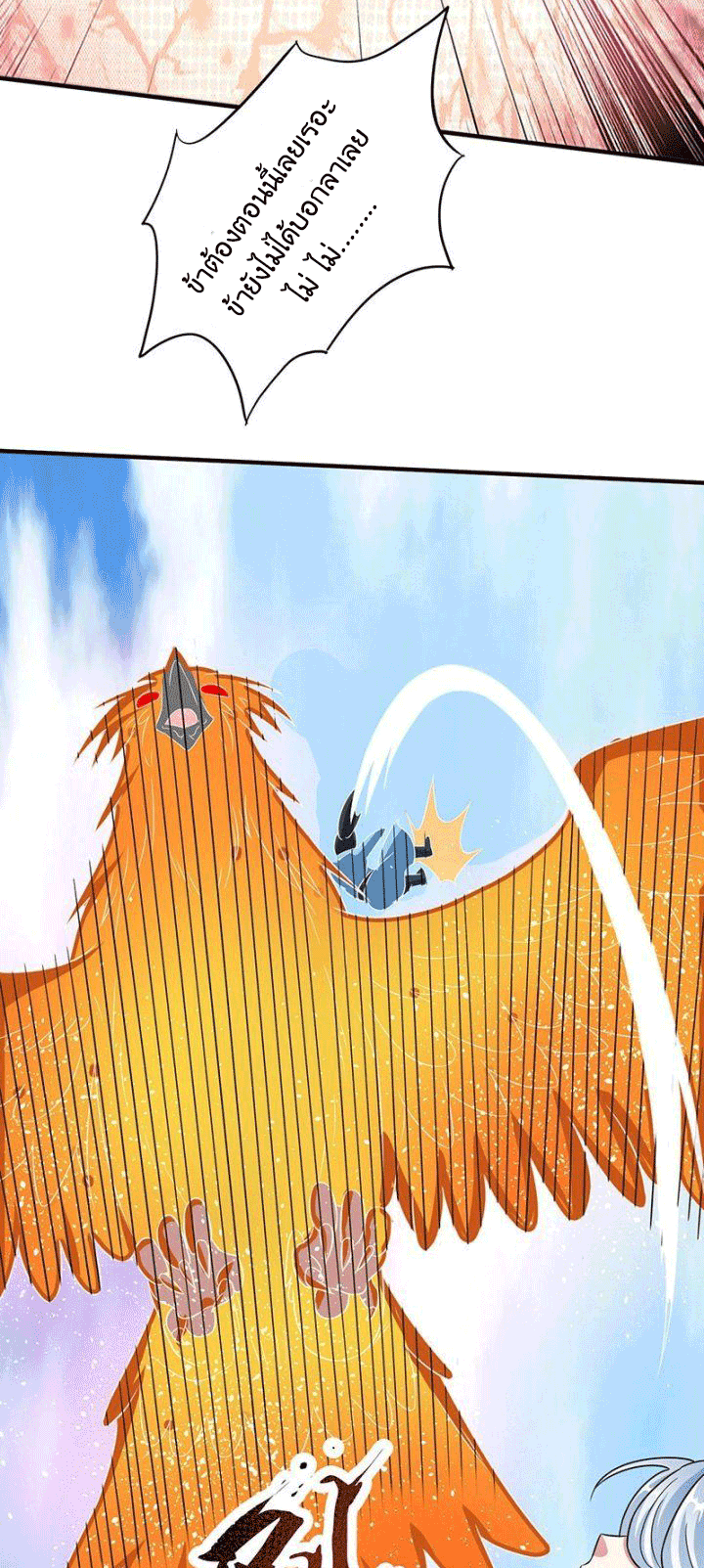 One Step Toward Freedom ตอนที่ 120 หน้า 39