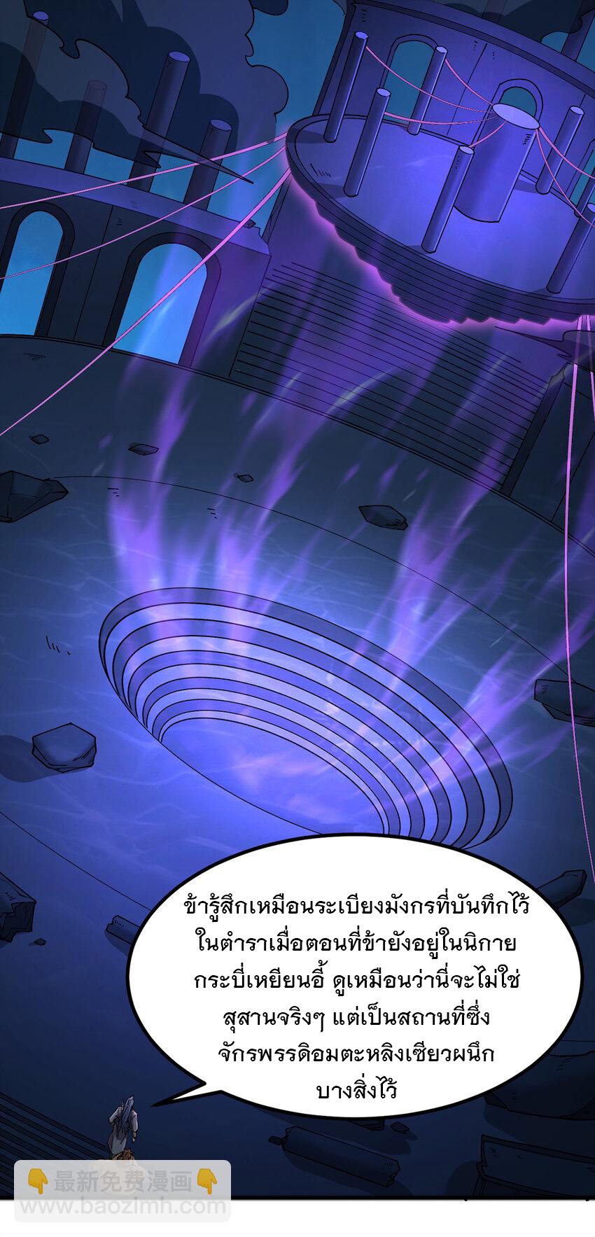 ด้วยเขตแดนกระบี่ ข้าสามารถเป็นเซียนกระบี่ได้ ตอนที่ 109 หน้า 21