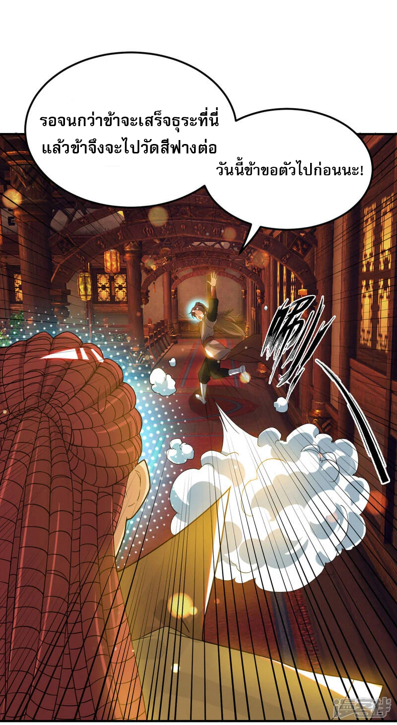 Reversal of god king จอมราชันย์ผงาดโลกันต์ ตอนที่ 33 หน้า 24