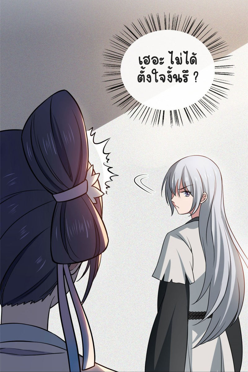 ปิ๊งรักทรราชจอมลวง ตอนที่ 25 หน้า 12