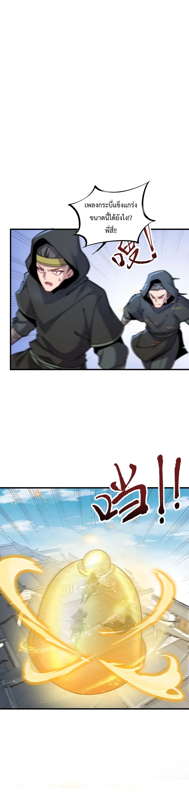 (ชนจีน) อาจารย์จอมวายร้ายกับลูกศิษย์ผู้อยู่ยงคงกระพัน ตอนที่ 48 หน้า 15