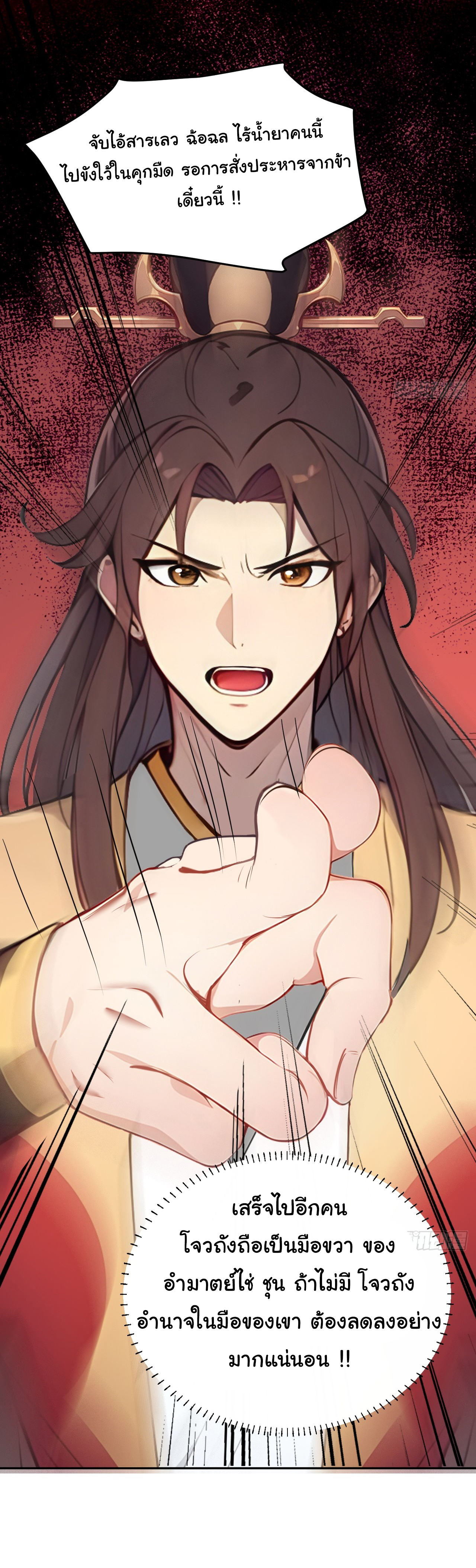 กระจอกแล้วทำไมยังไงข้าก็เป็นฮ่องเต้ ตอนที่ 3 หน้า 4