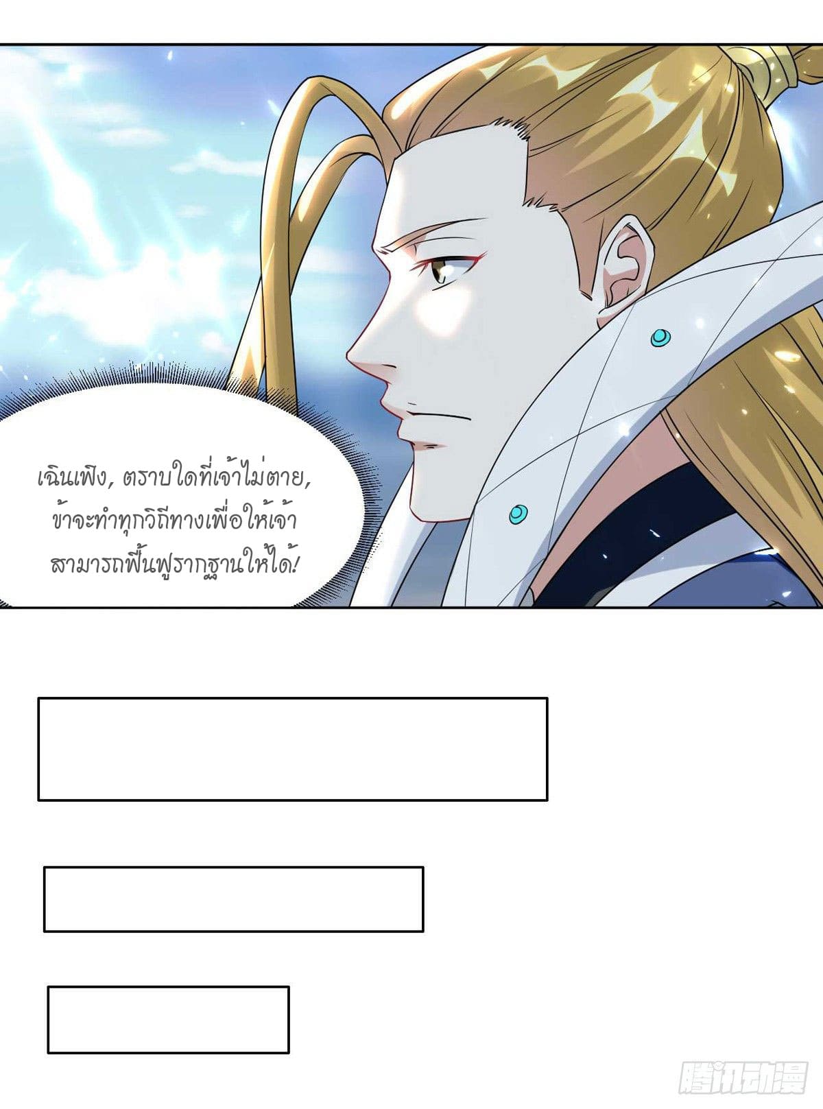 Peerless Martial Spirit ตอนที่ 63 หน้า 19