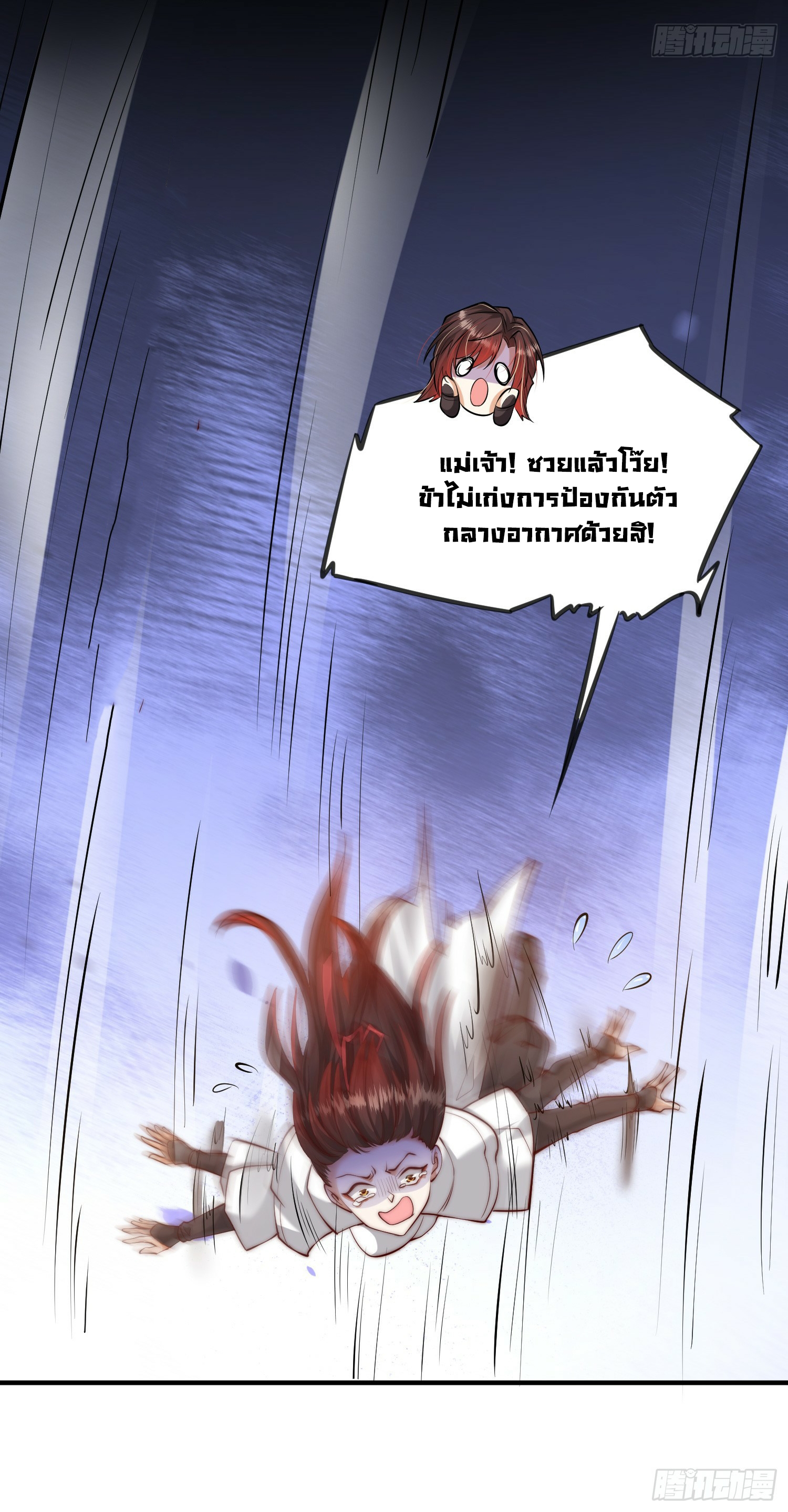 พิชิตใจท่านอาจารย์หญิงผู้งดงาม (ทันจีน) ตอนที่ 1 หน้า 59