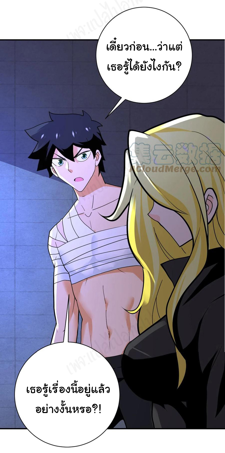 Apocalyptic Super System ตอนที่ 273 หน้า 27