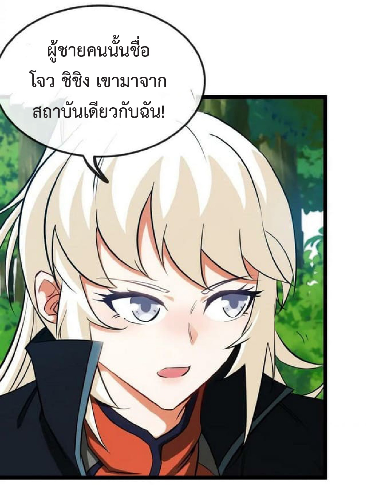 Super god system  ระบบสุดเทพ ตอนที่ 69 หน้า 44