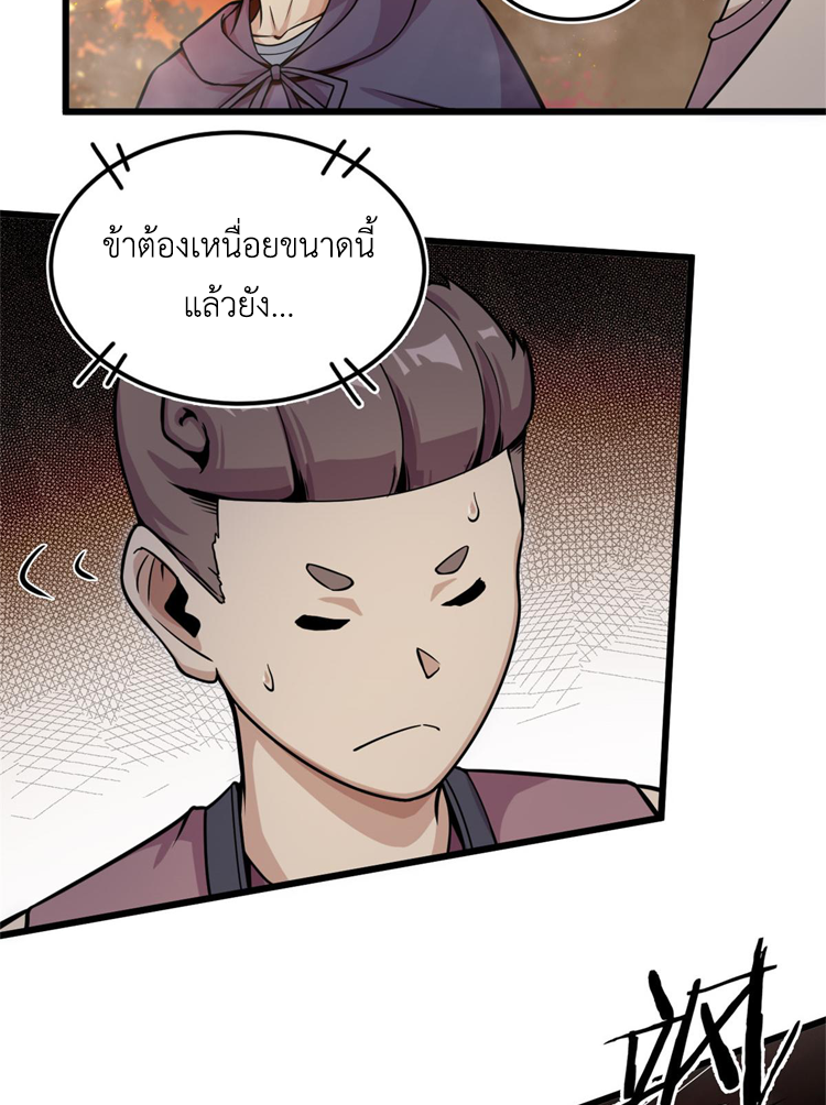 ยอดเซียนสัตว์วิญญาณ ตอนที่ 10 หน้า 5