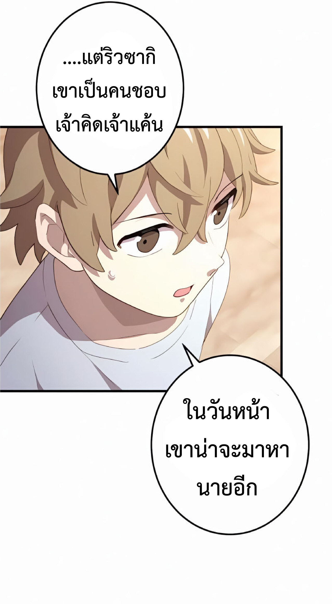 การกลับชาติมาเกิดของจอมเวทย์ต้องห้าม (Reincarnation of the Forbidden Archmage) ตอนที่ 21 หน้า 57