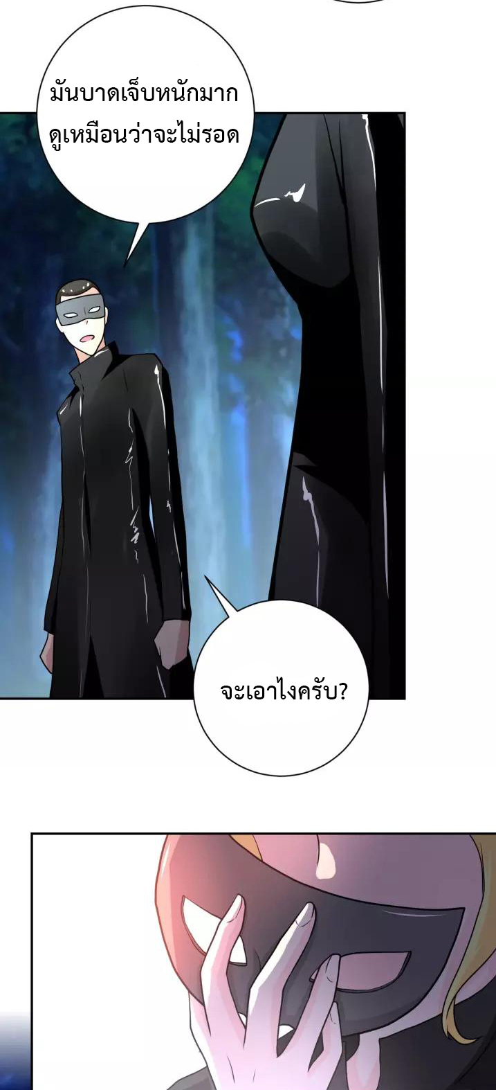 Apocalyptic Super System ตอนที่ 79 หน้า 31