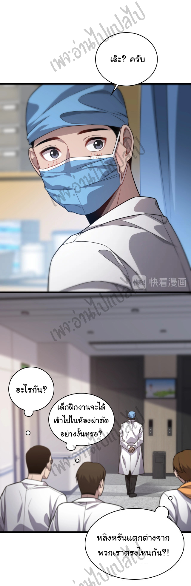 สุดยอดระบบของหมอหลิงหรัน ตอนที่ 10 หน้า 16
