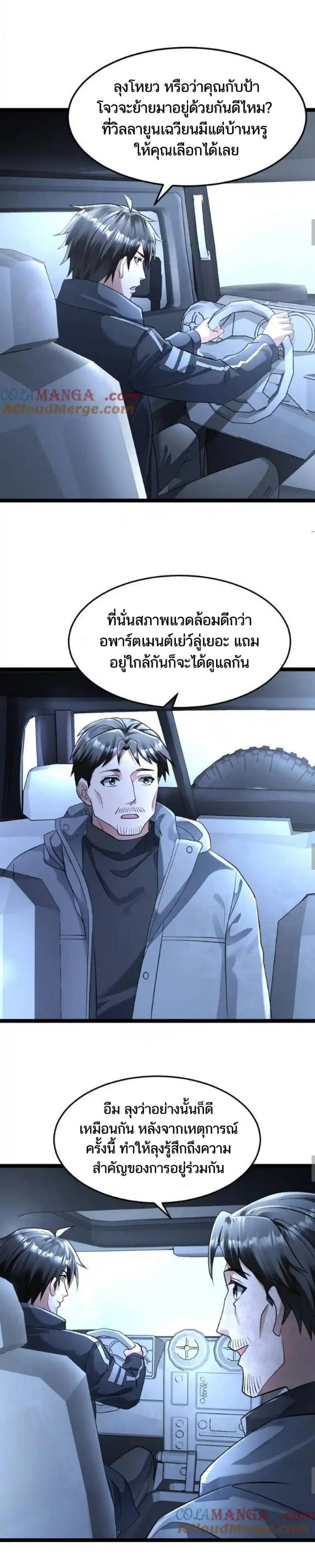 Freezing the World：I Built a Doomsday Safehouse ตอนที่ 211 หน้า 6