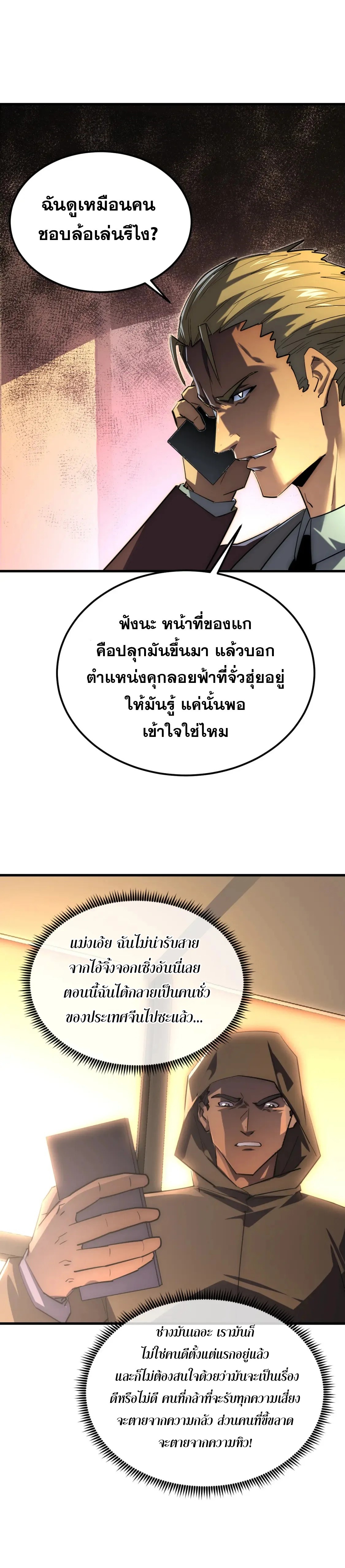 Rise From The Rubble |  เศษซากวันสิ้นโลก ตอนที่ 256 หน้า 8