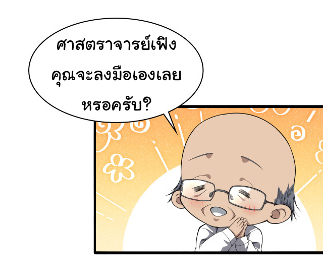 สุดยอดระบบของหมอหลิงหรัน ตอนที่ 203 หน้า 23