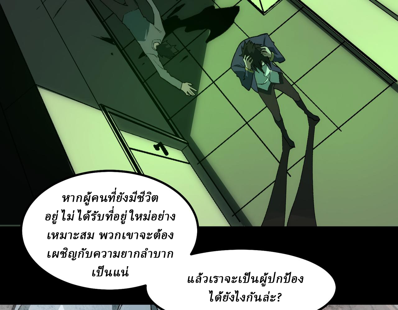 I created an Urban Legend ตอนที่ 31 หน้า 22