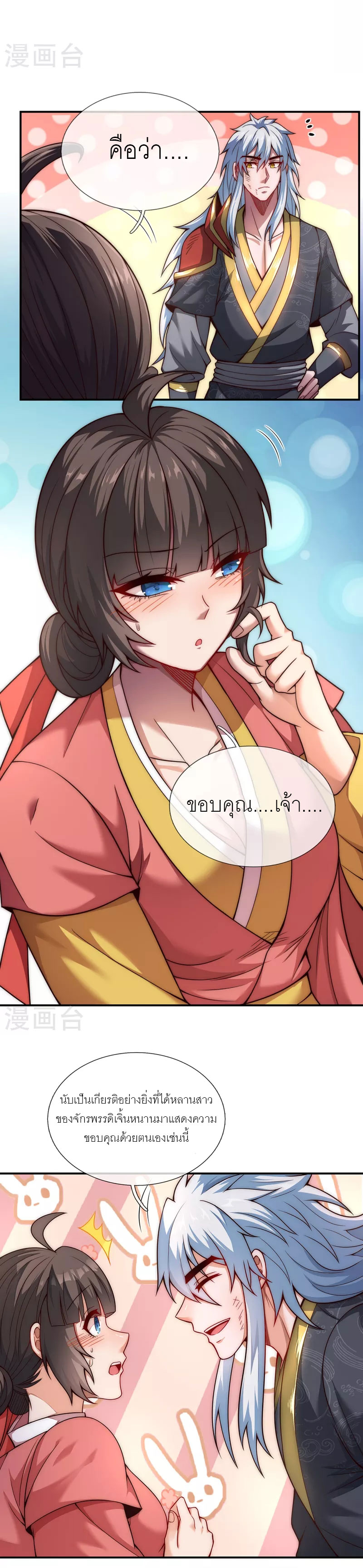 (ชนจีน) The Heavenly Conqueror ตอนที่ 14 หน้า 5