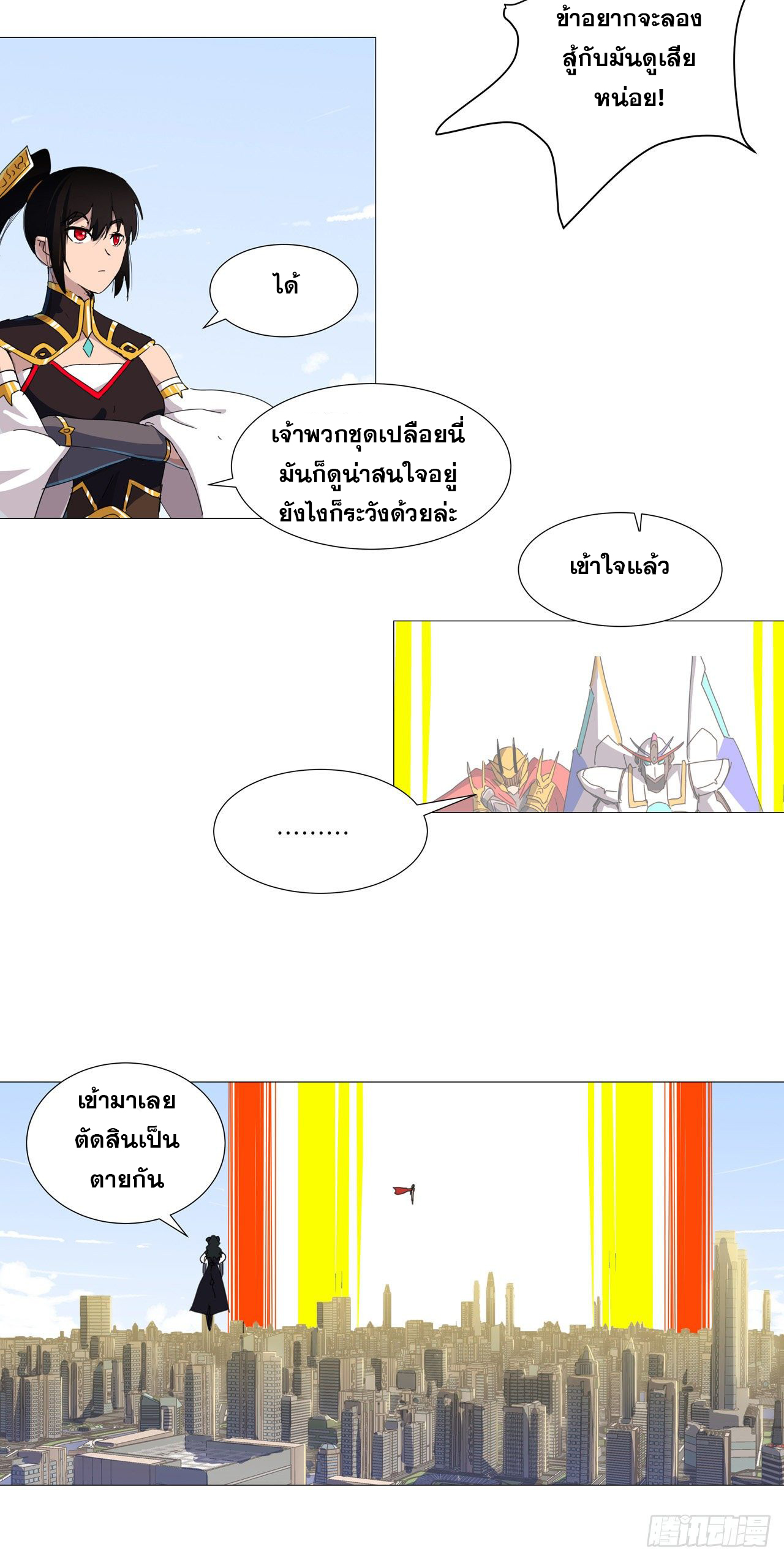 Cultivator vs Superhero (ทันจีน) ตอนที่ 76 หน้า 11