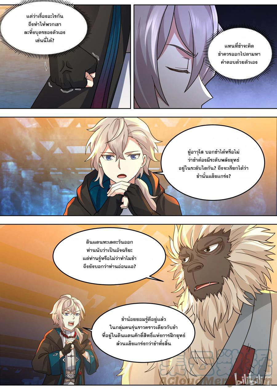 เทพสายฟ้า ราชาสงคราม ตอนที่ 639 หน้า 9