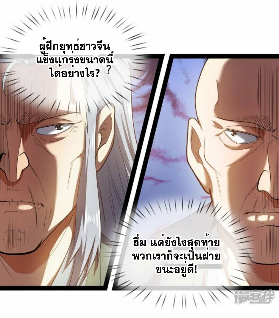 นครเซียนแห่งผู้ต่อต้านสวรรค์ ตอนที่ 218 หน้า 31