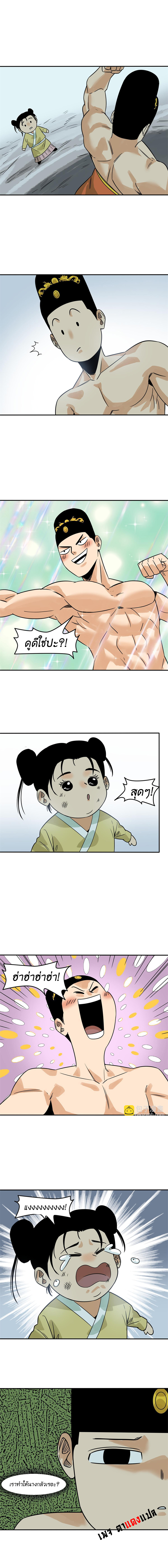 Ming Dynasty's Failure ตอนที่ 174 หน้า 6