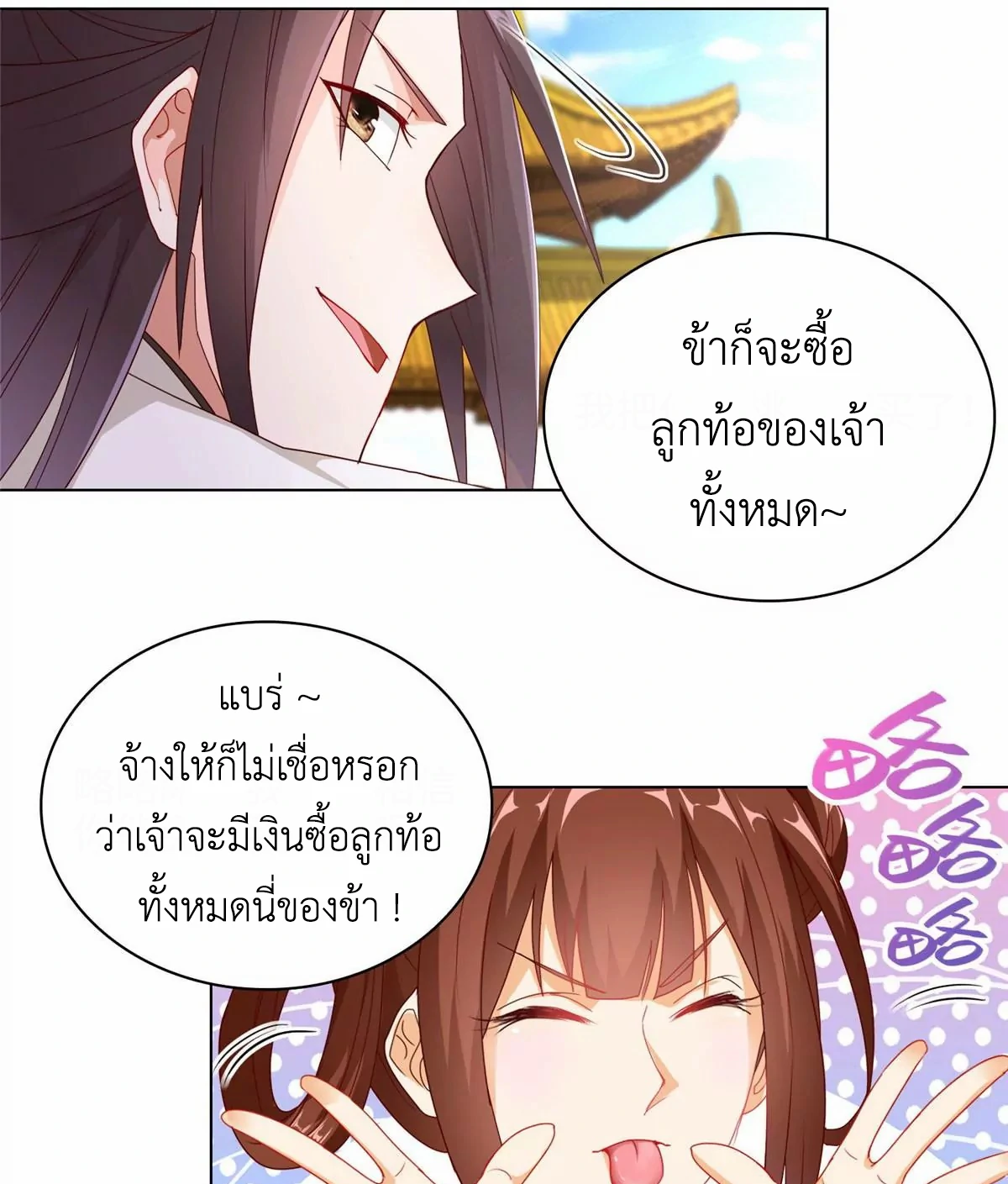 (ชนจีน) Dragon Master (จูหมิง นักรบเซียนมังกร) ตอนที่ 5 หน้า 29