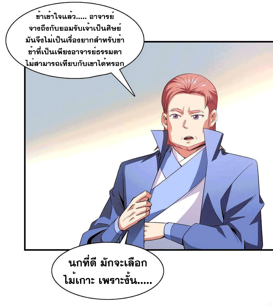 Library Of Heaven's Path ตอนที่ 178 หน้า 34