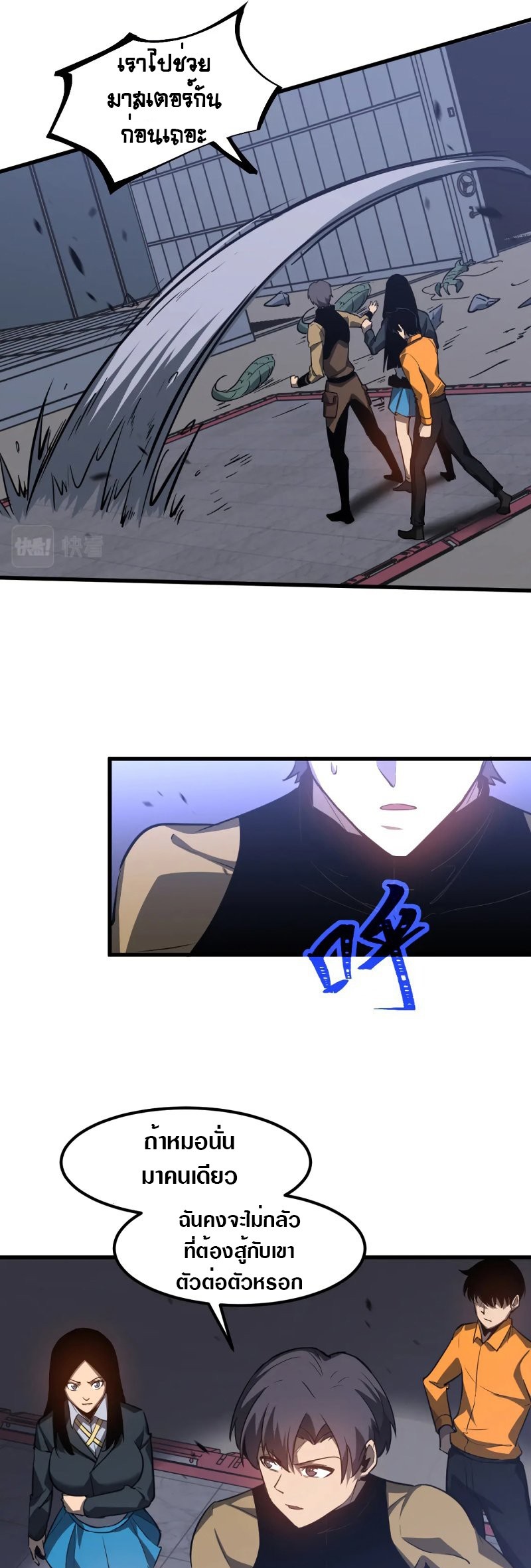 Super Evolution ตอนที่ 110 หน้า 11