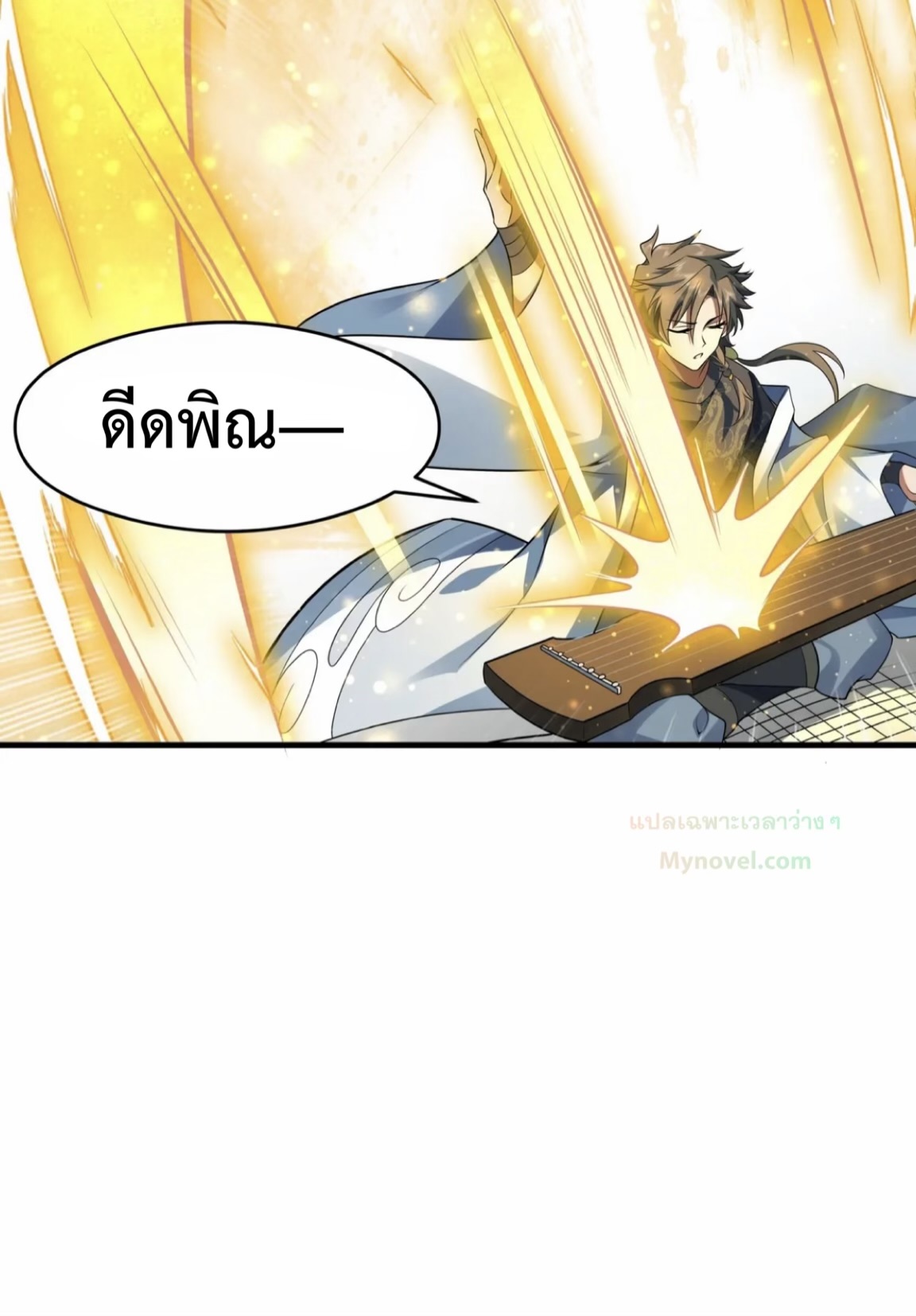 มนุษย์ที่แข็งแกร่งที่สุดในสามอาณาจักร (ชนจีน) ตอนที่ 8 หน้า 15