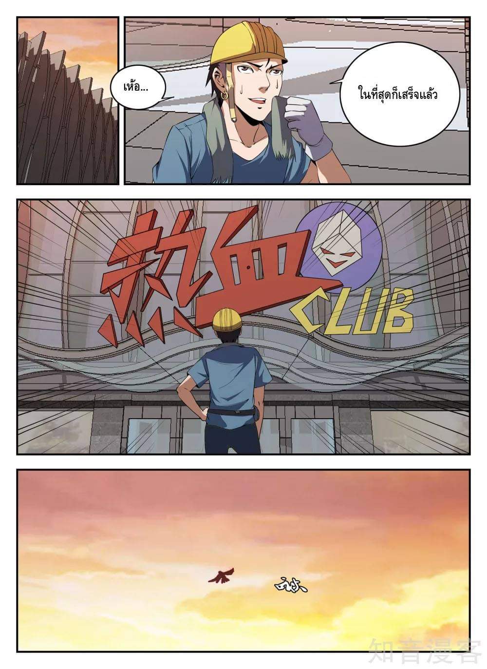 Xie wen dong ตอนที่ 58 หน้า 10