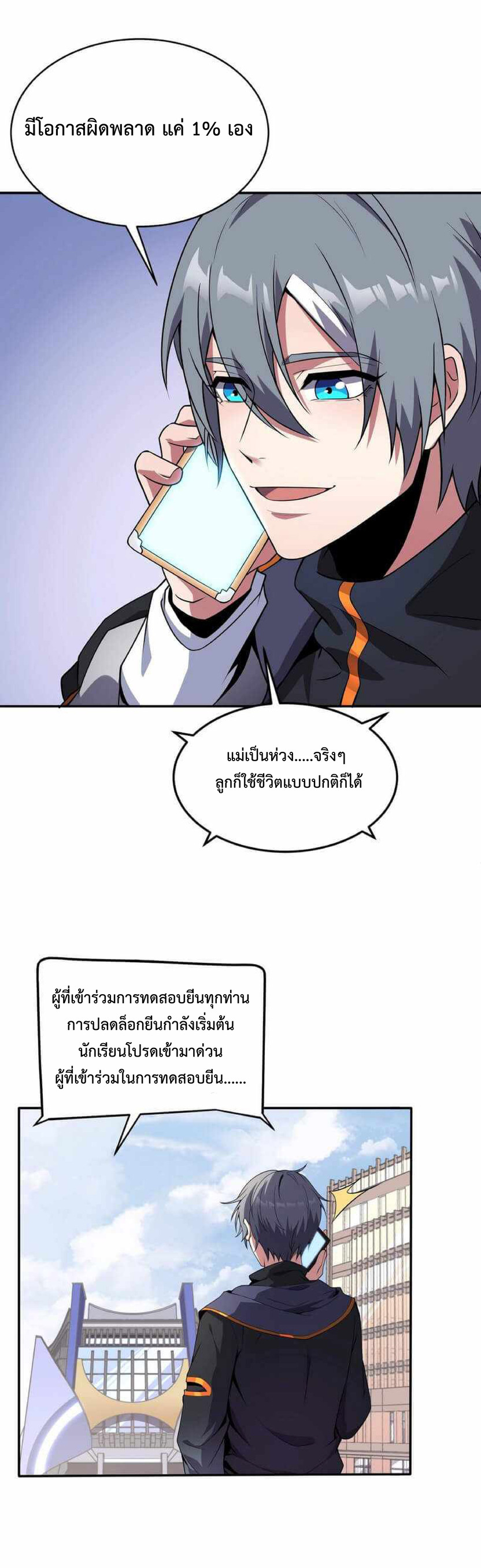 The Age of Genes ตอนที่ 1 หน้า 9
